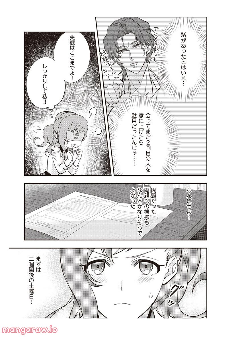 恋愛経験がゼロな男 - 第3話 - Page 5