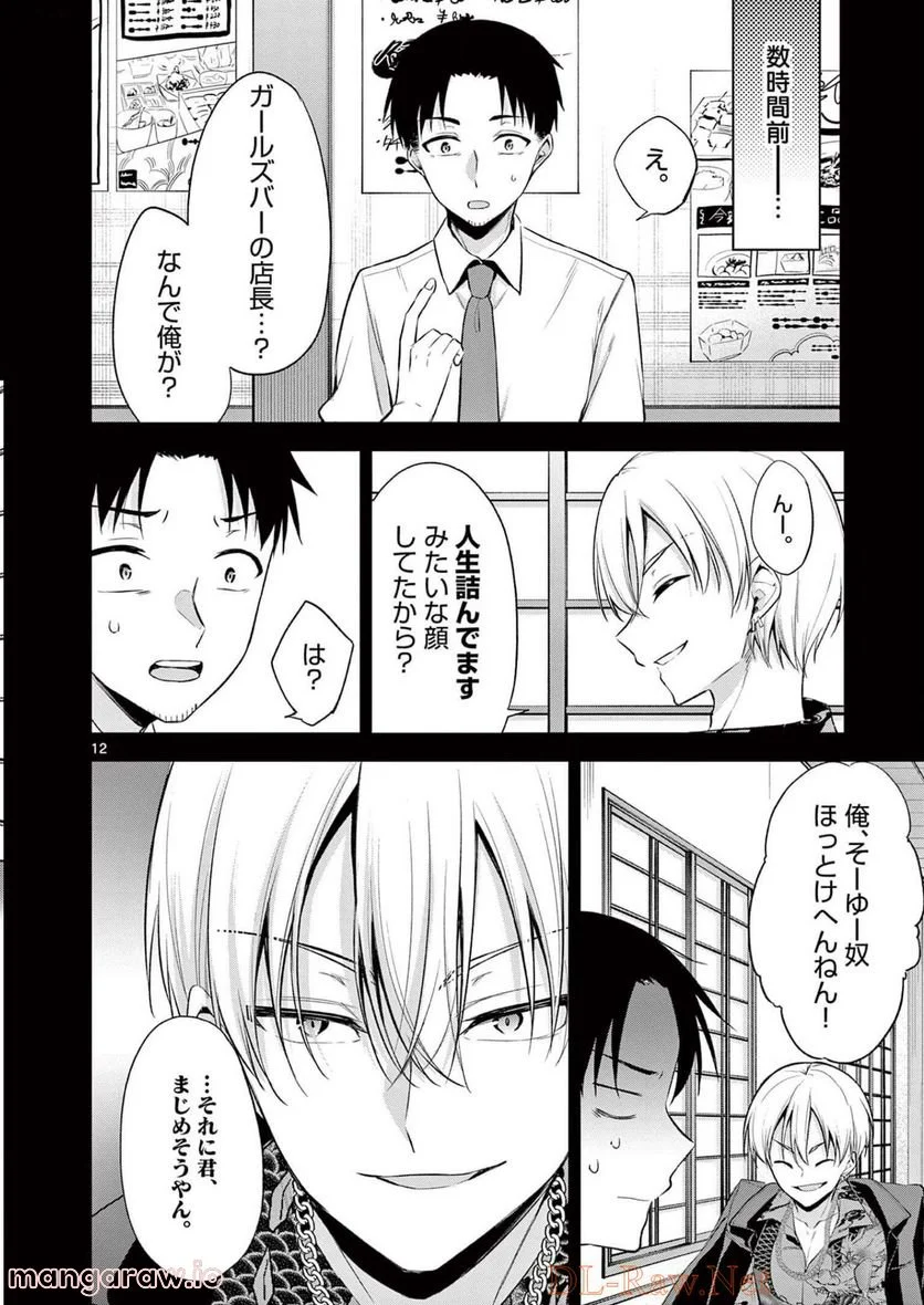 BAR Flowers - 第1話 - Page 12