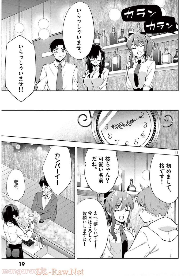 BAR Flowers - 第1話 - Page 17