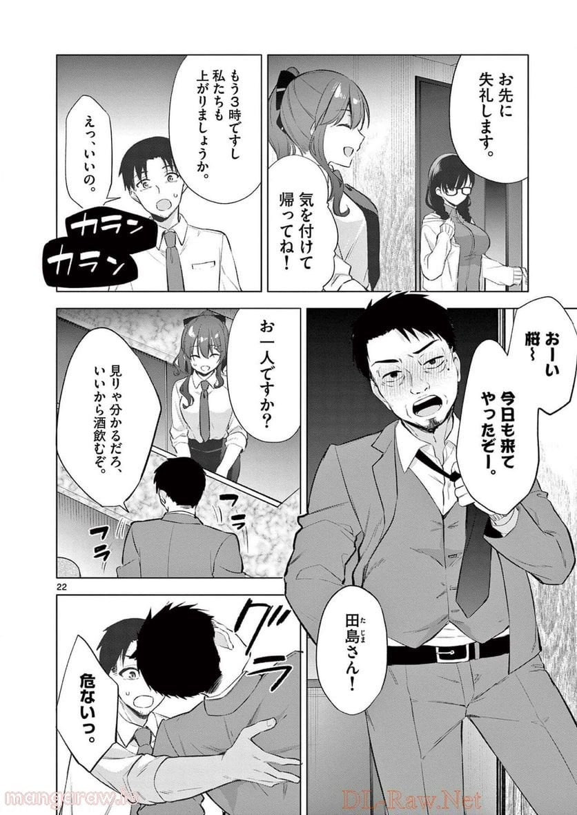 BAR Flowers - 第1話 - Page 22