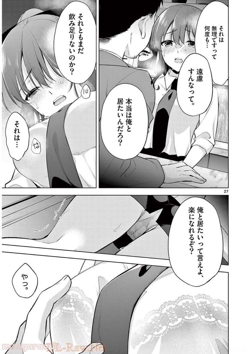 BAR Flowers - 第1話 - Page 27