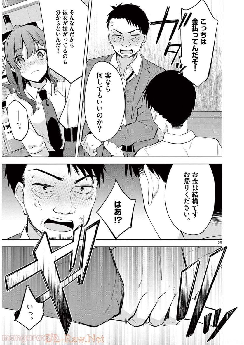 BAR Flowers - 第1話 - Page 29