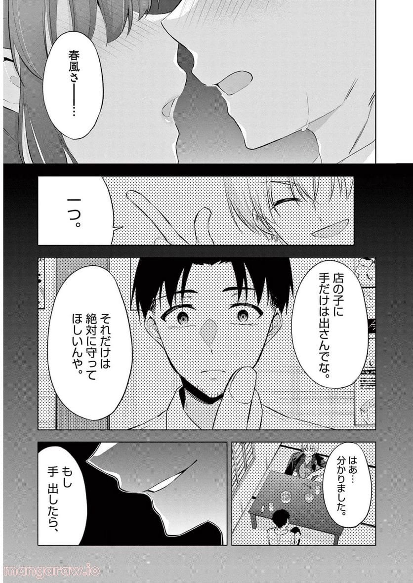 BAR Flowers - 第1話 - Page 35