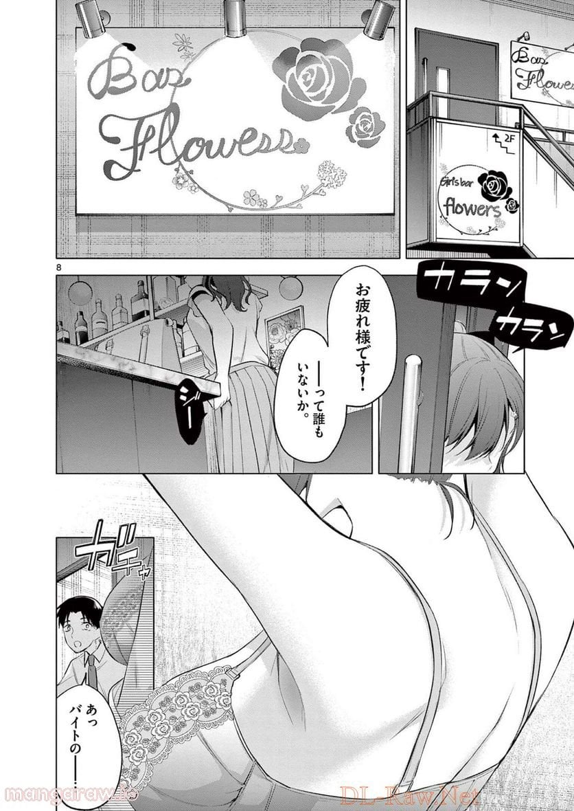 BAR Flowers - 第1話 - Page 8