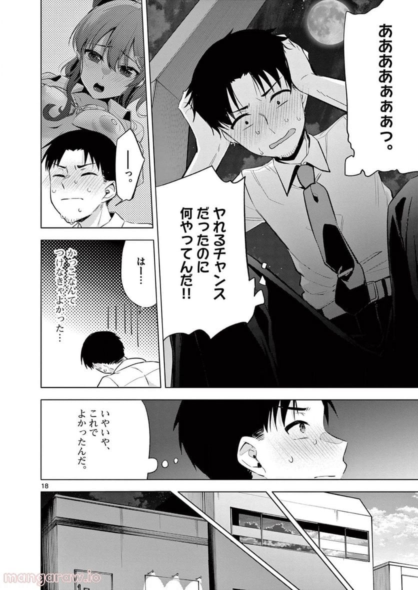 BAR Flowers - 第2話 - Page 18