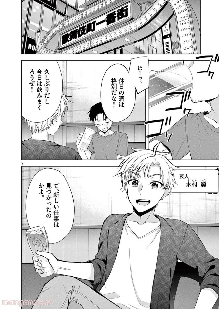 BAR Flowers - 第4話 - Page 2