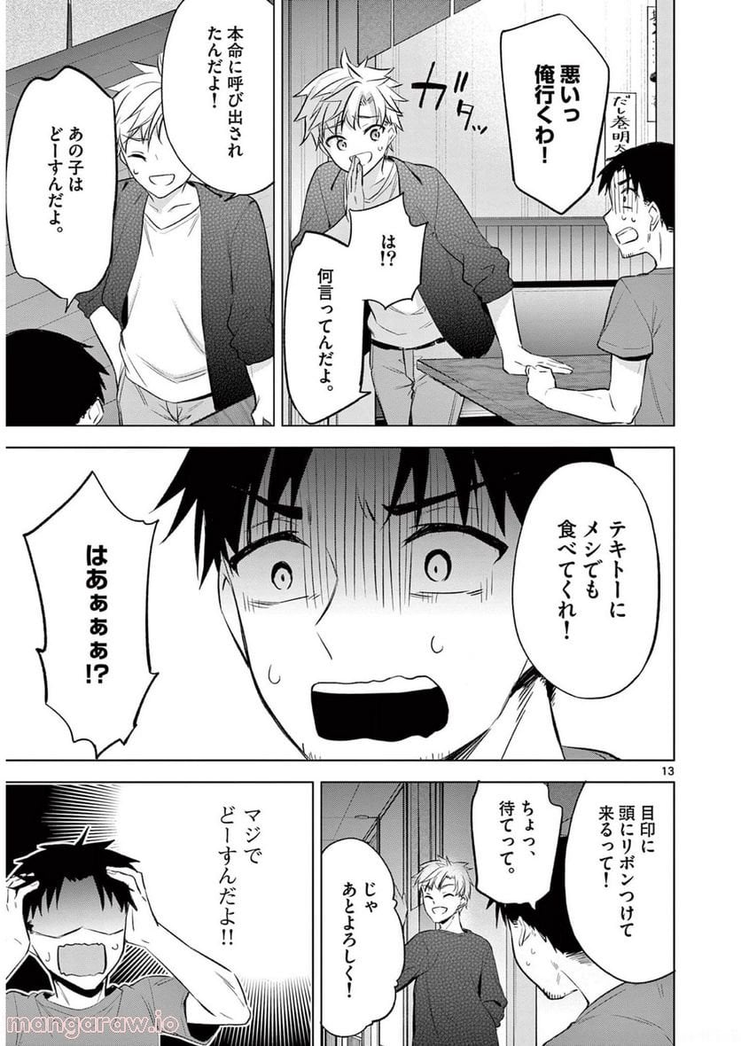 BAR Flowers - 第4話 - Page 13