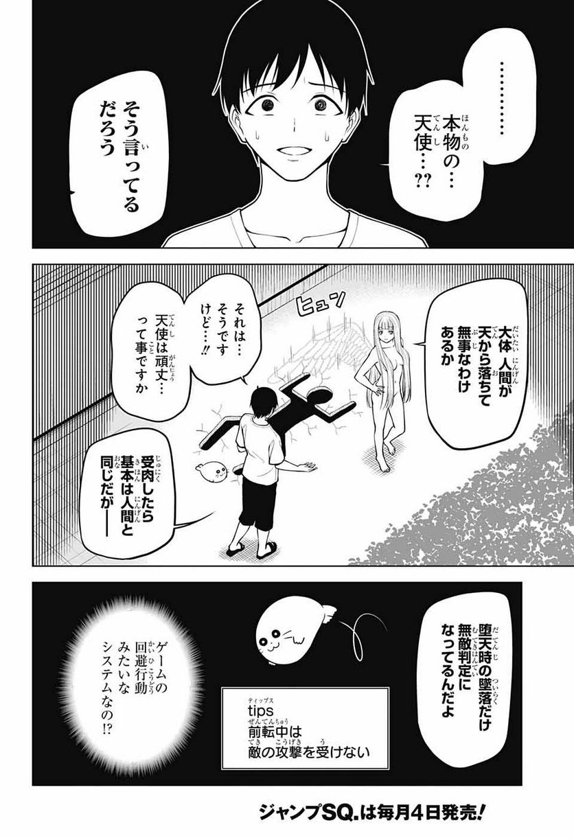 堕天使論 - 第1話 - Page 15