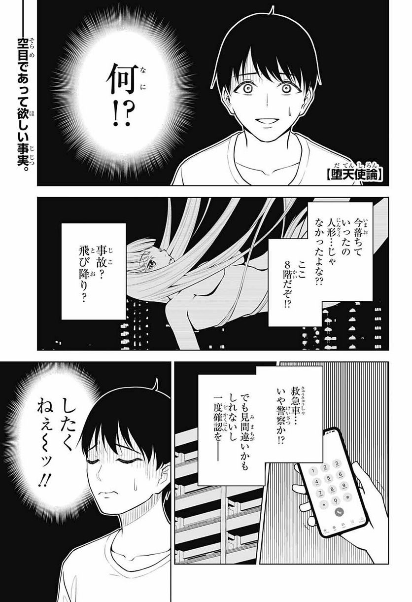 堕天使論 - 第1話 - Page 4