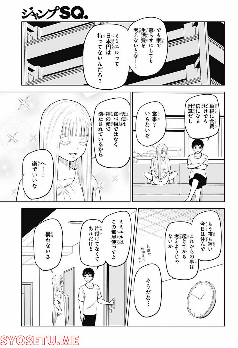 堕天使論 - 第2話 - Page 11