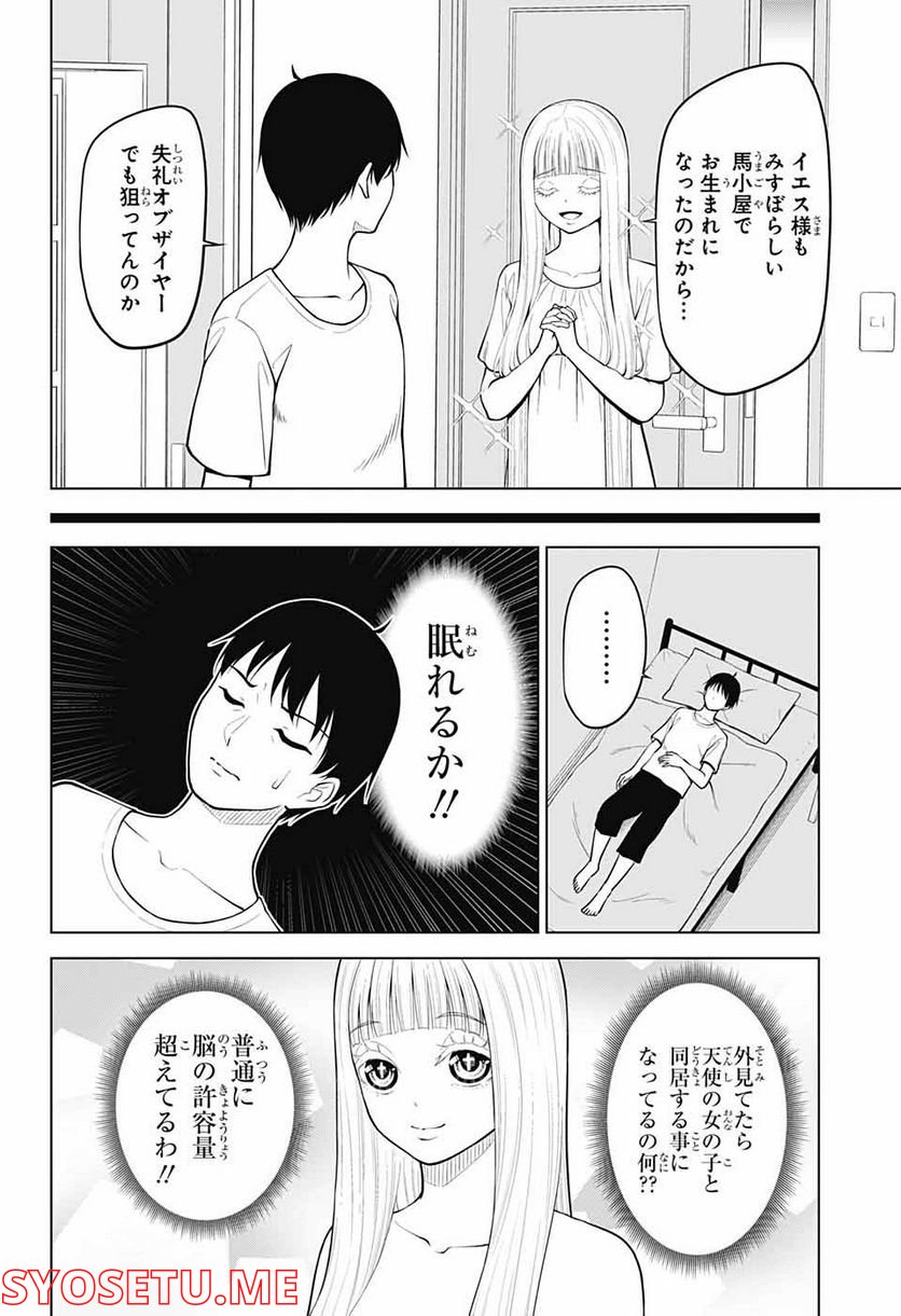 堕天使論 - 第2話 - Page 12