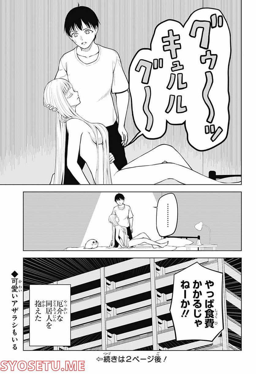 堕天使論 - 第2話 - Page 17