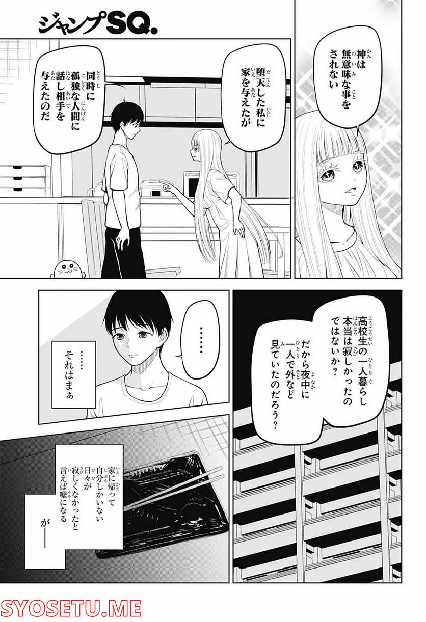 堕天使論 - 第2話 - Page 3