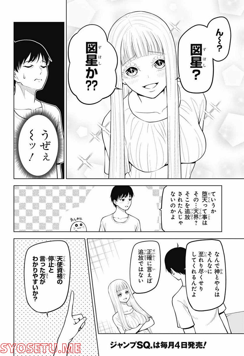 堕天使論 - 第2話 - Page 4