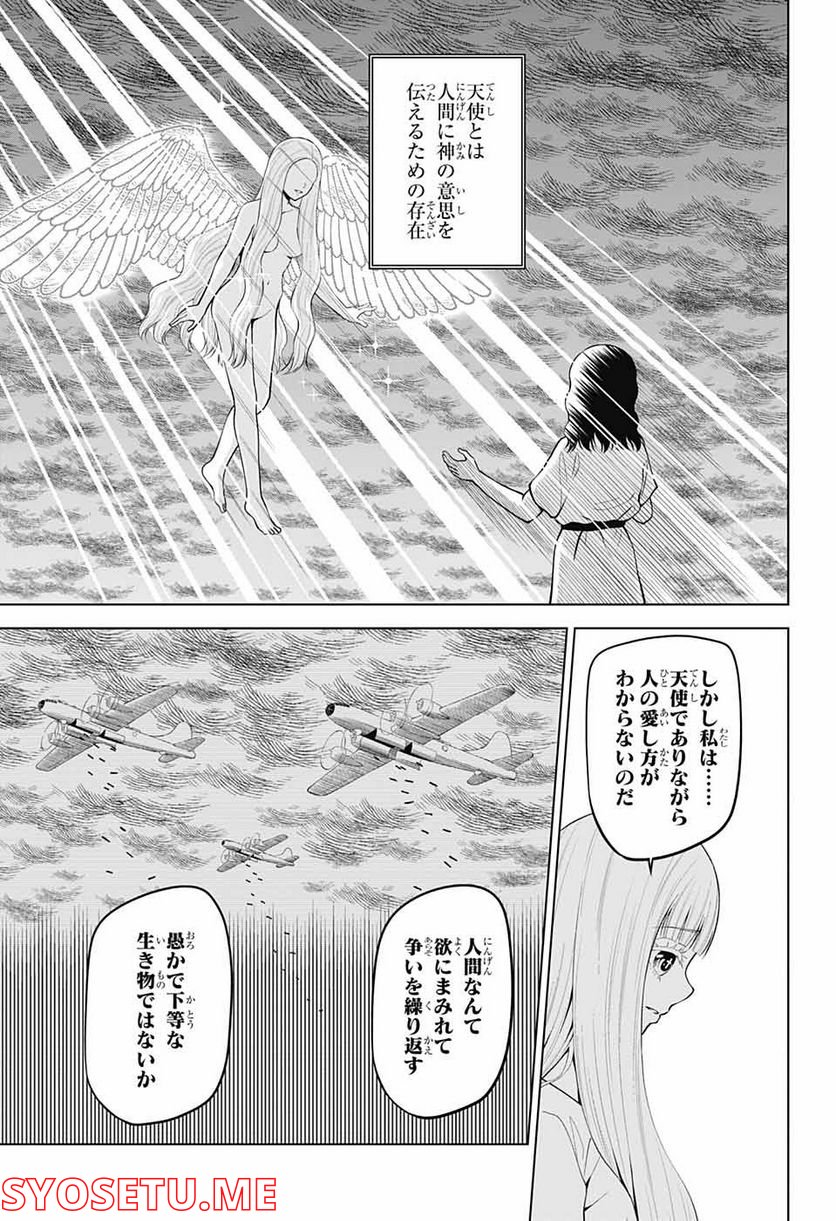 堕天使論 - 第2話 - Page 5