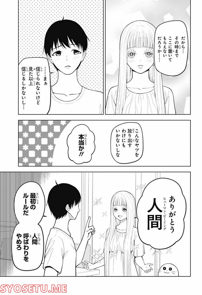 堕天使論 - 第2話 - Page 9