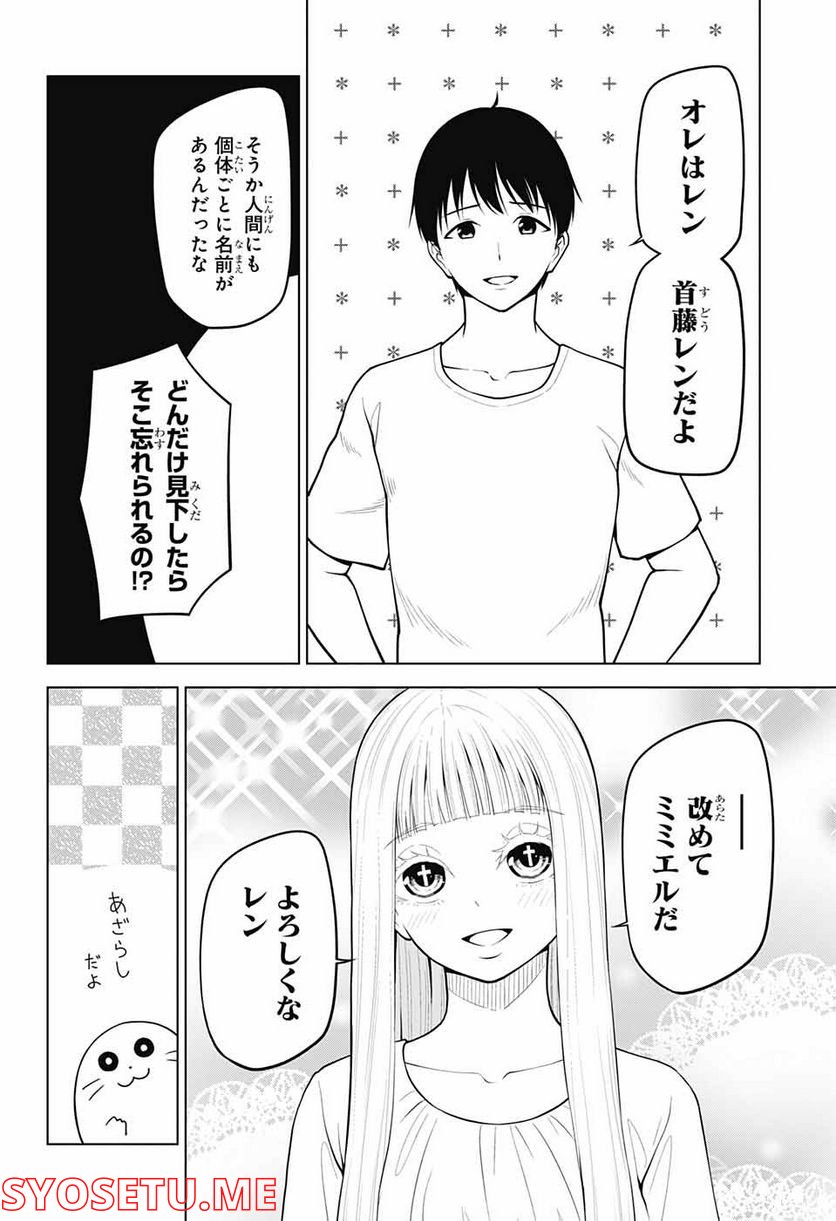 堕天使論 - 第2話 - Page 10