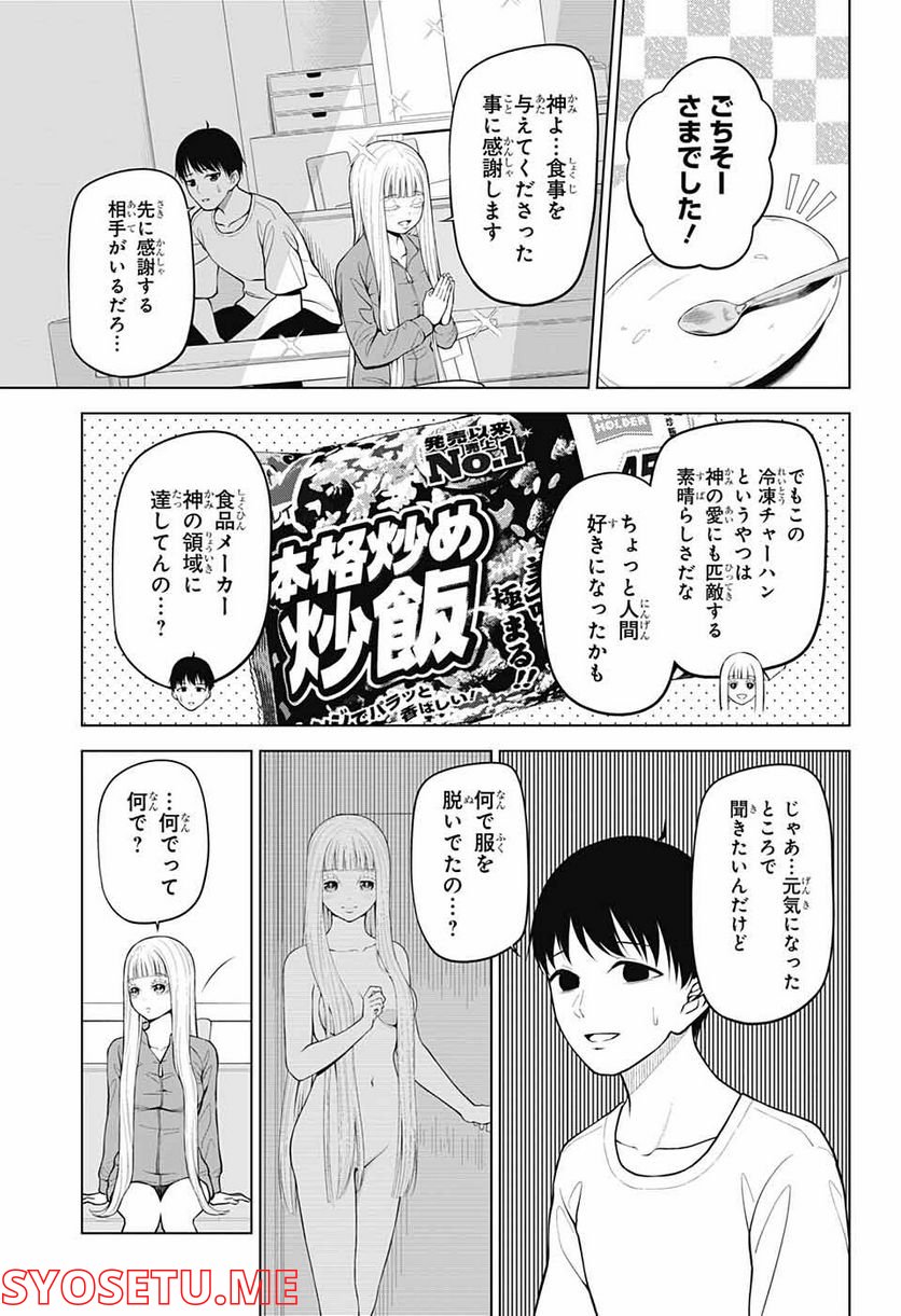 堕天使論 - 第3話 - Page 3