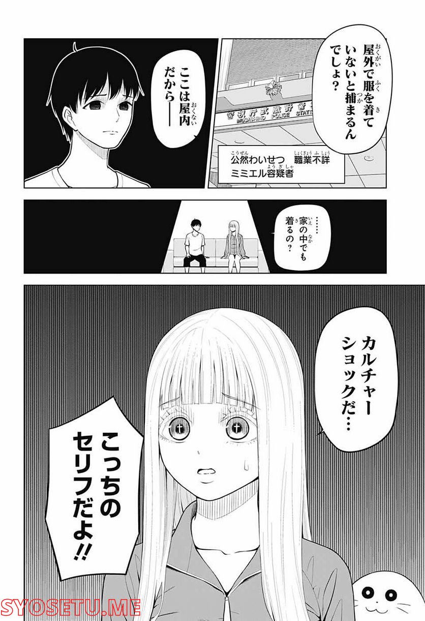 堕天使論 - 第3話 - Page 4