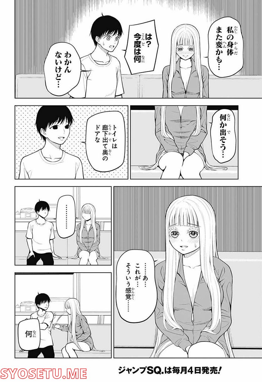 堕天使論 - 第3話 - Page 10