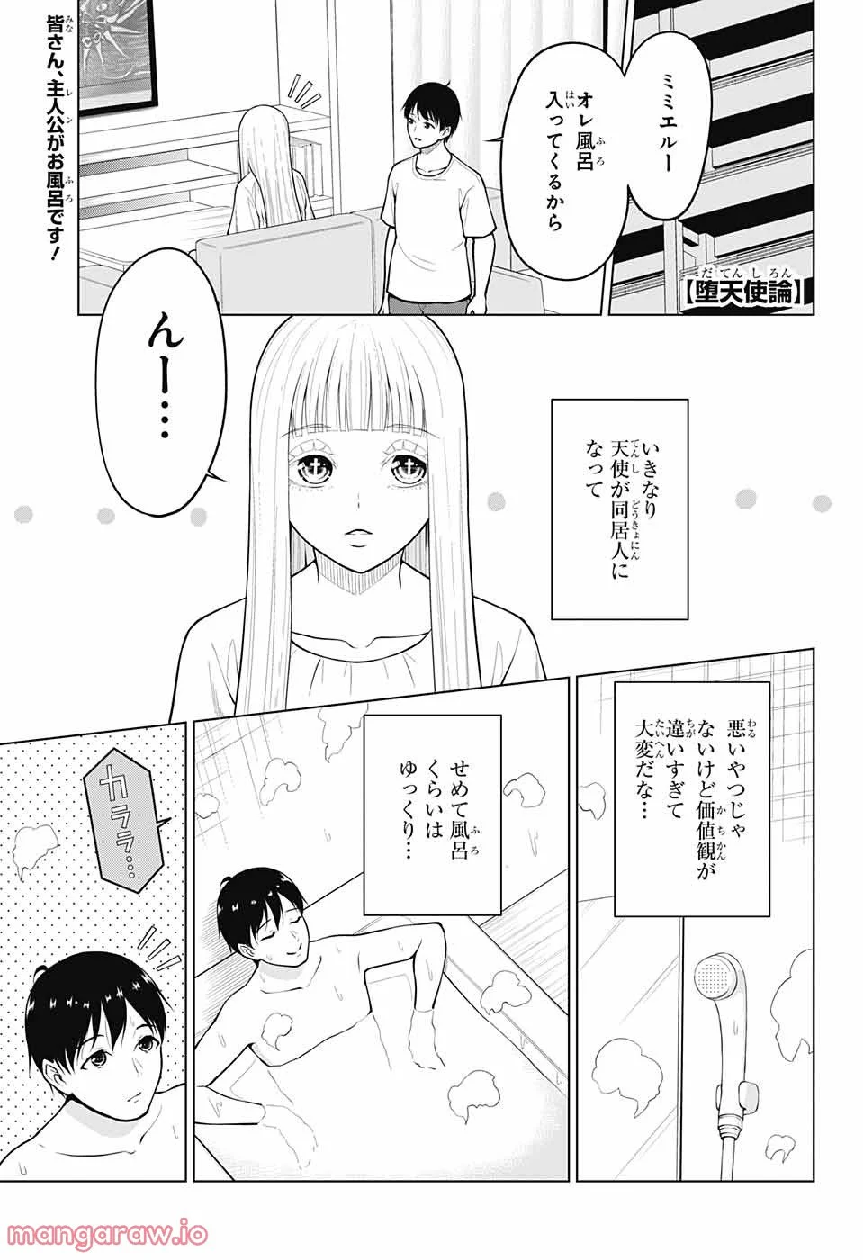 堕天使論 - 第4話 - Page 2