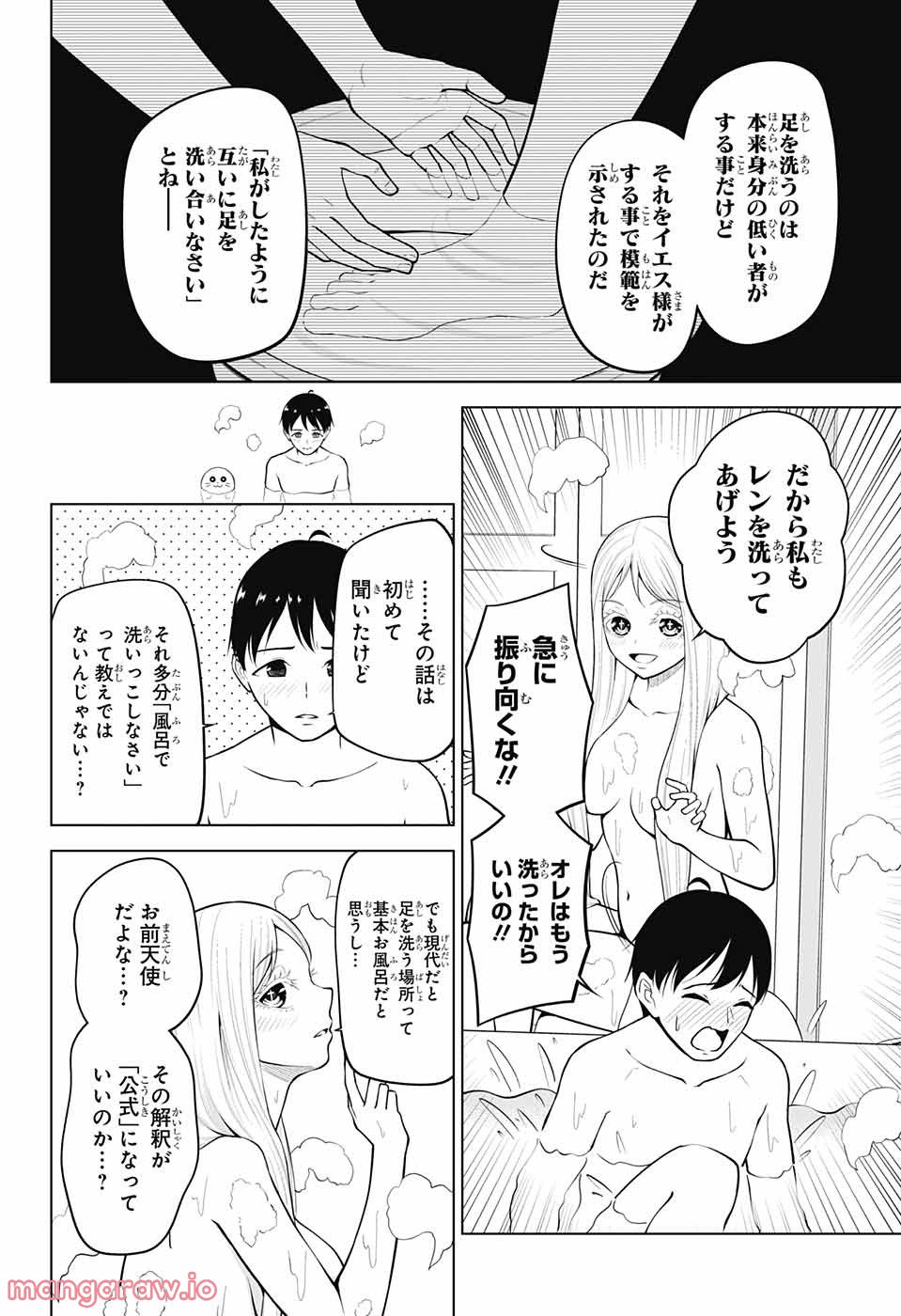 堕天使論 - 第4話 - Page 11