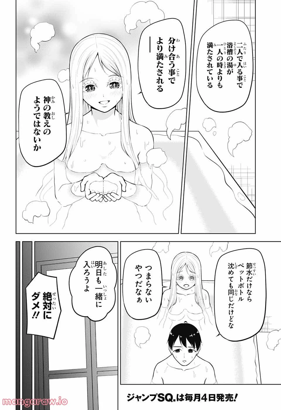 堕天使論 - 第4話 - Page 13