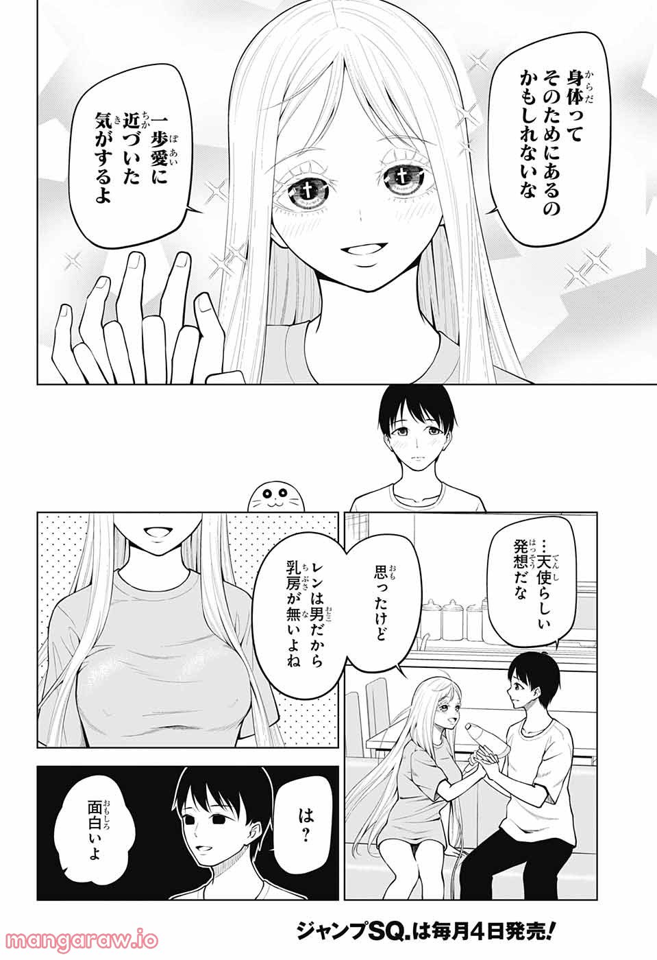 堕天使論 - 第4話 - Page 15