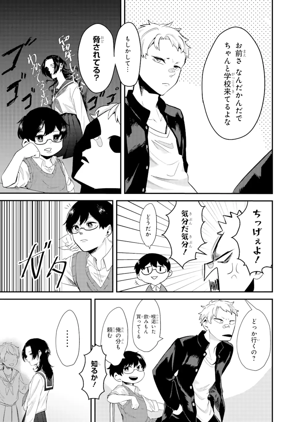 佐久間様の秘め事 - 第1話 - Page 5