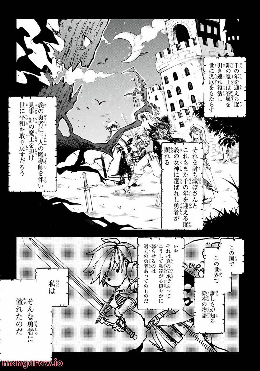 囿者は懼れず - 第1話 - Page 2