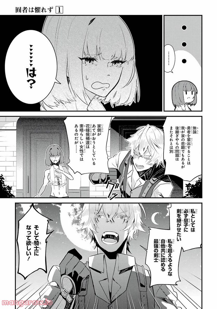 囿者は懼れず - 第1話 - Page 22