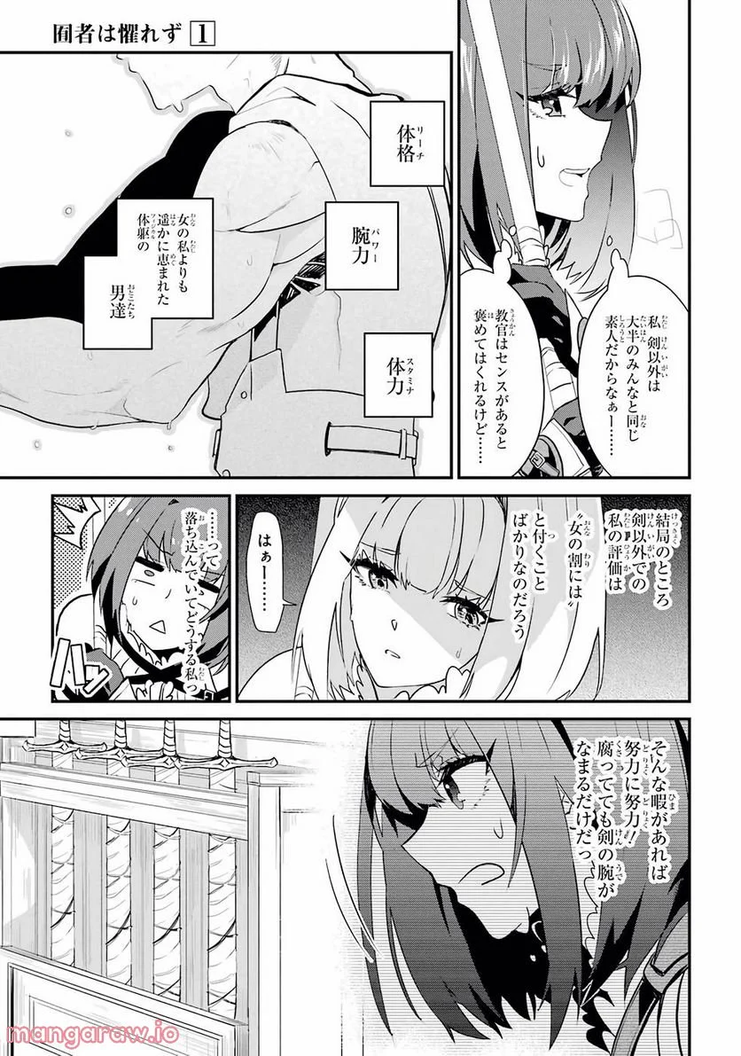 囿者は懼れず - 第1話 - Page 32