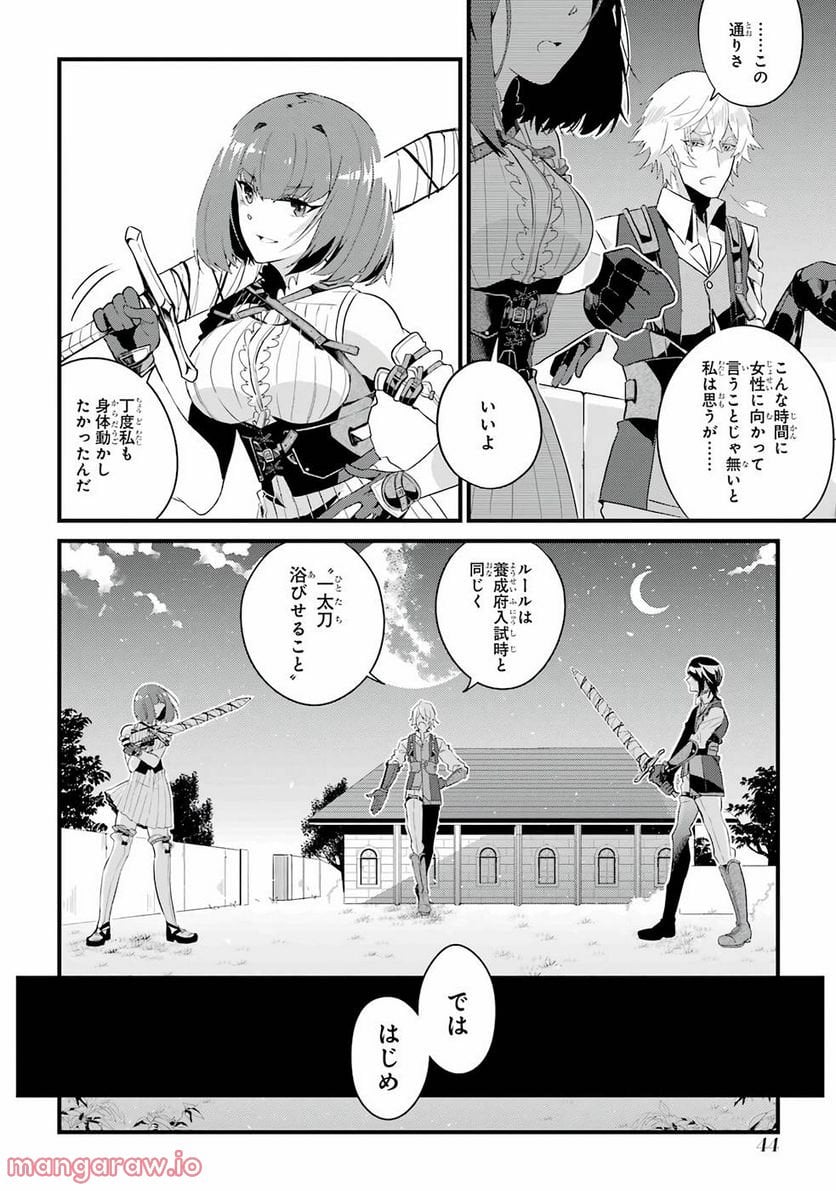 囿者は懼れず - 第1話 - Page 43