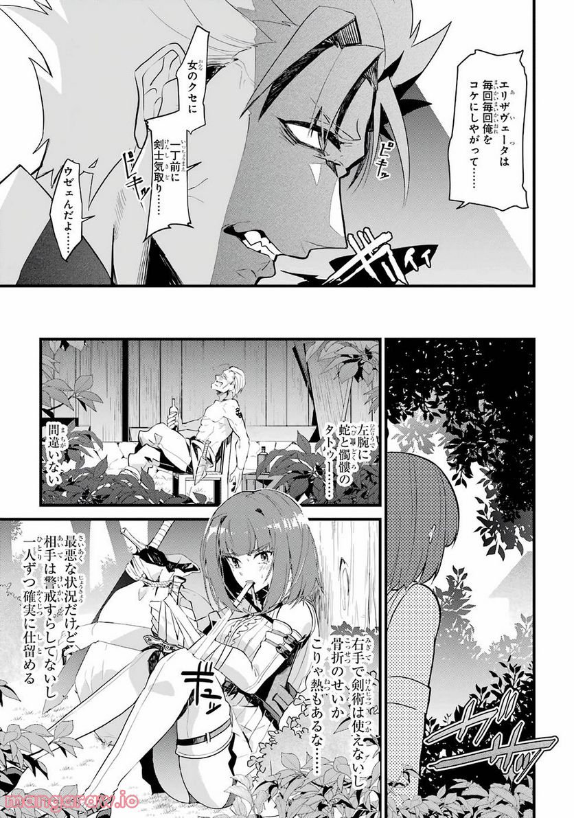 囿者は懼れず - 第1話 - Page 60