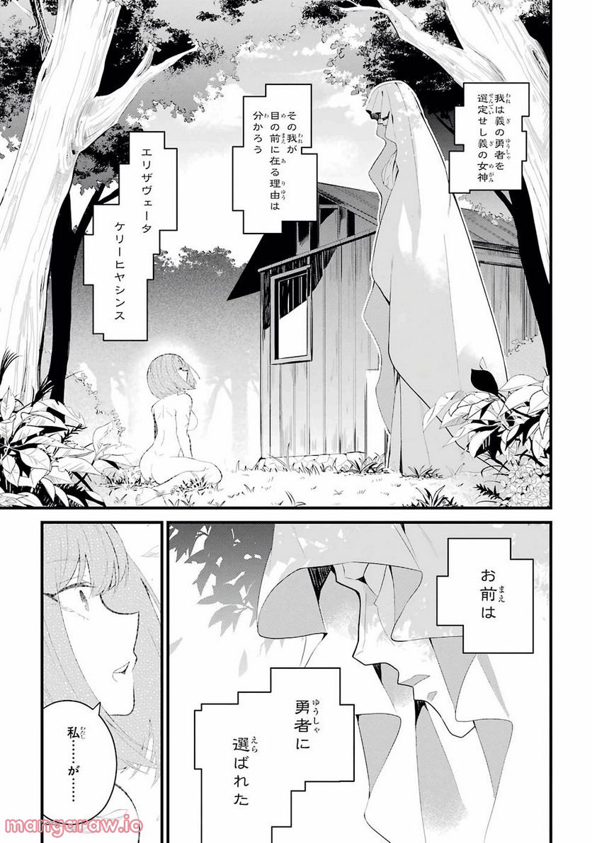 囿者は懼れず - 第1話 - Page 72