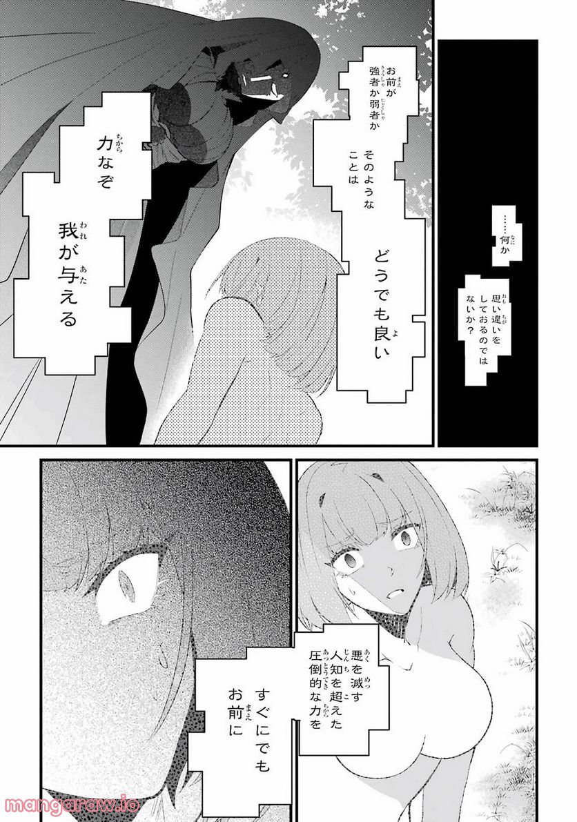 囿者は懼れず - 第1話 - Page 76