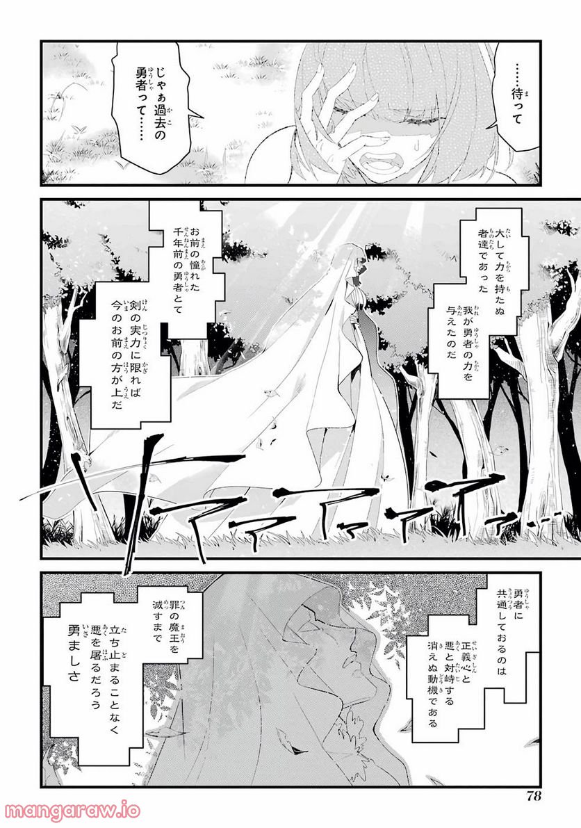 囿者は懼れず - 第1話 - Page 77