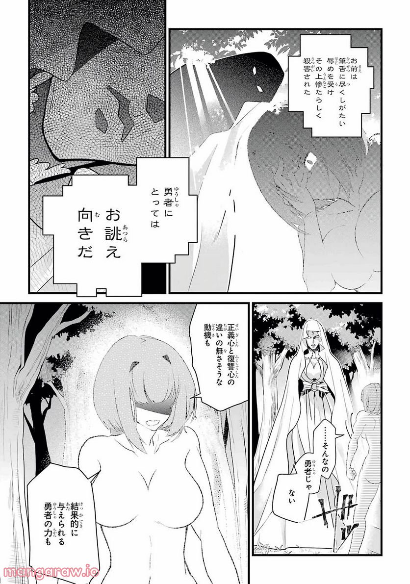 囿者は懼れず - 第1話 - Page 78