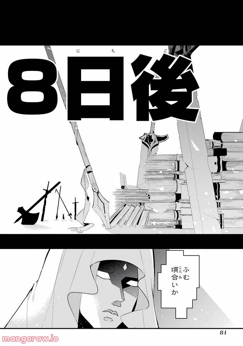 囿者は懼れず - 第1話 - Page 83