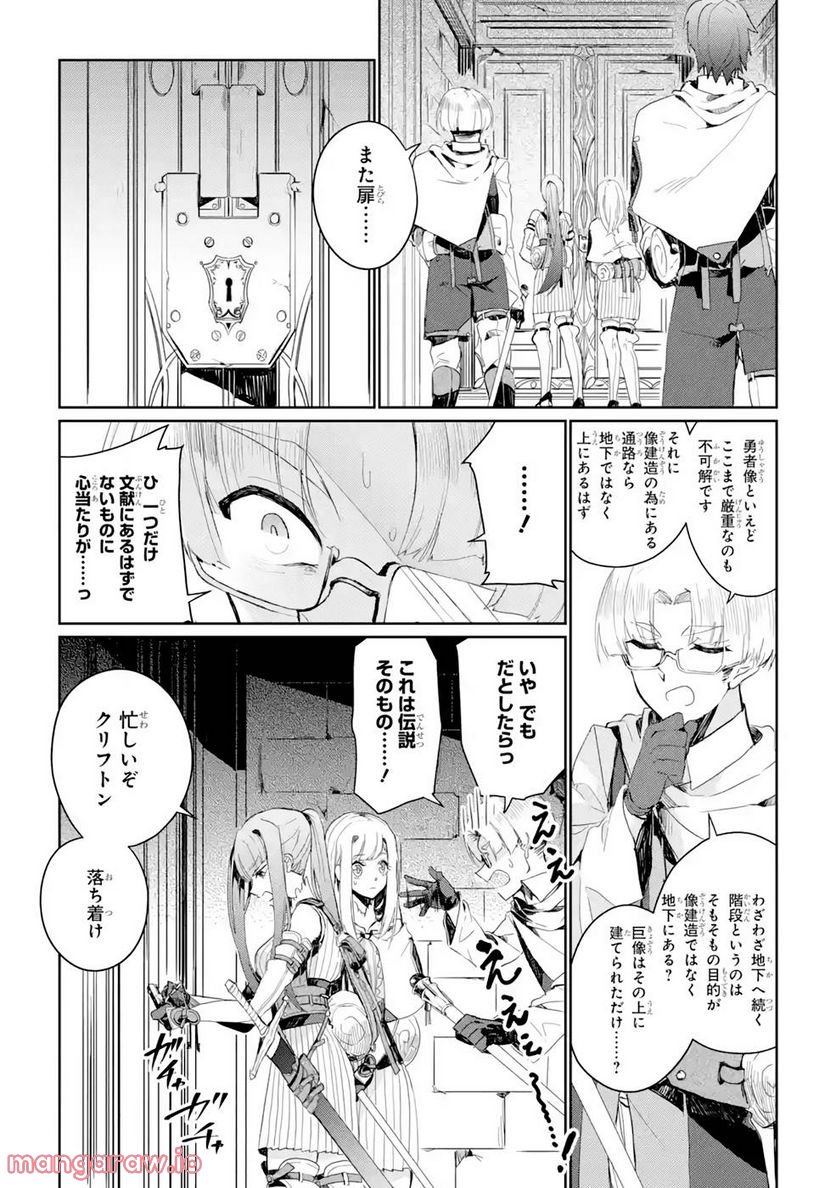 囿者は懼れず - 第3話 - Page 12