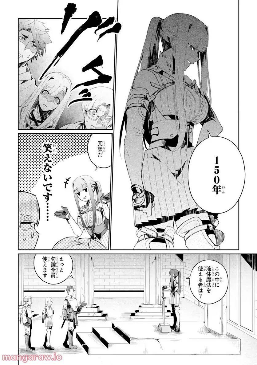 囿者は懼れず - 第3話 - Page 20