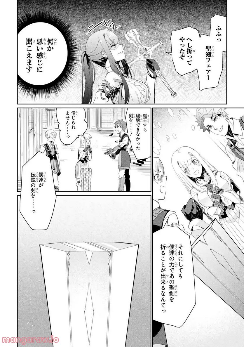 囿者は懼れず - 第3話 - Page 26