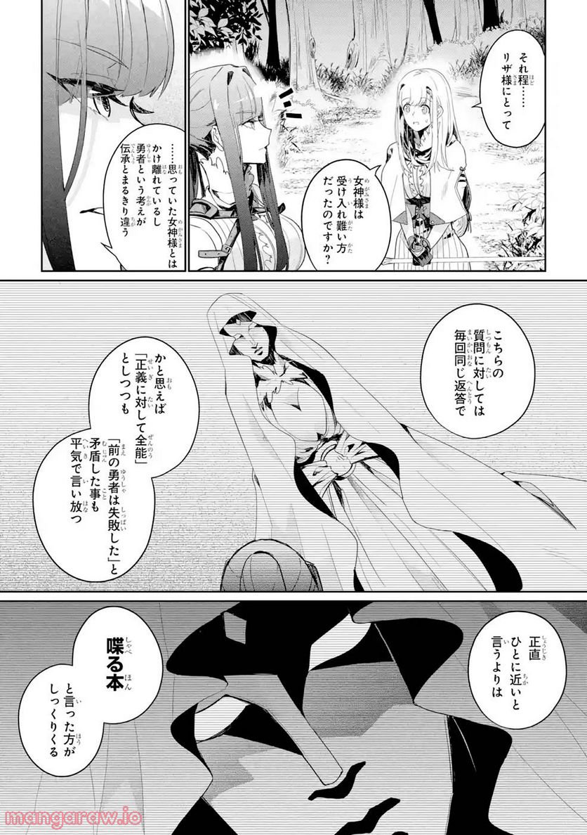 囿者は懼れず - 第3話 - Page 5