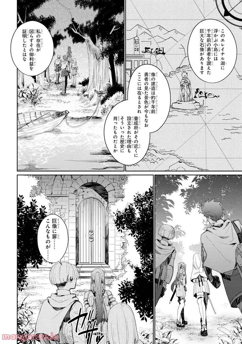 囿者は懼れず - 第3話 - Page 8