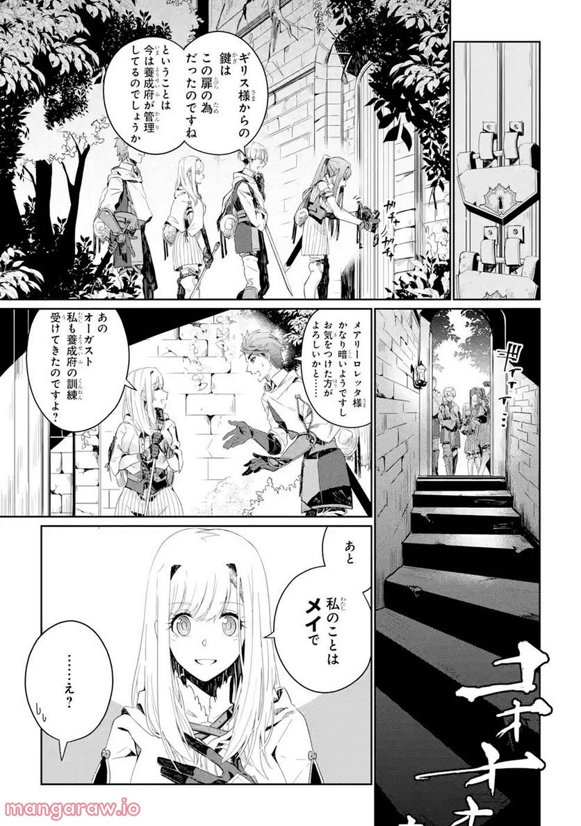 囿者は懼れず - 第3話 - Page 9