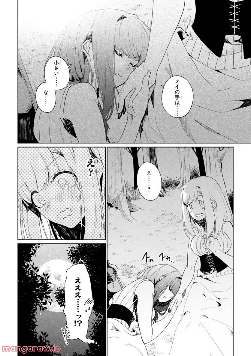 囿者は懼れず - 第4話 - Page 16