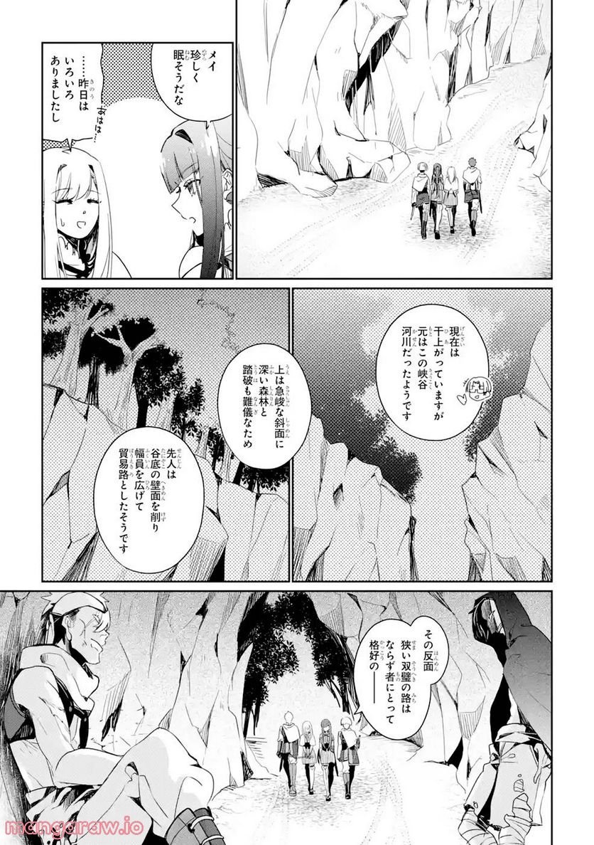 囿者は懼れず - 第4話 - Page 17