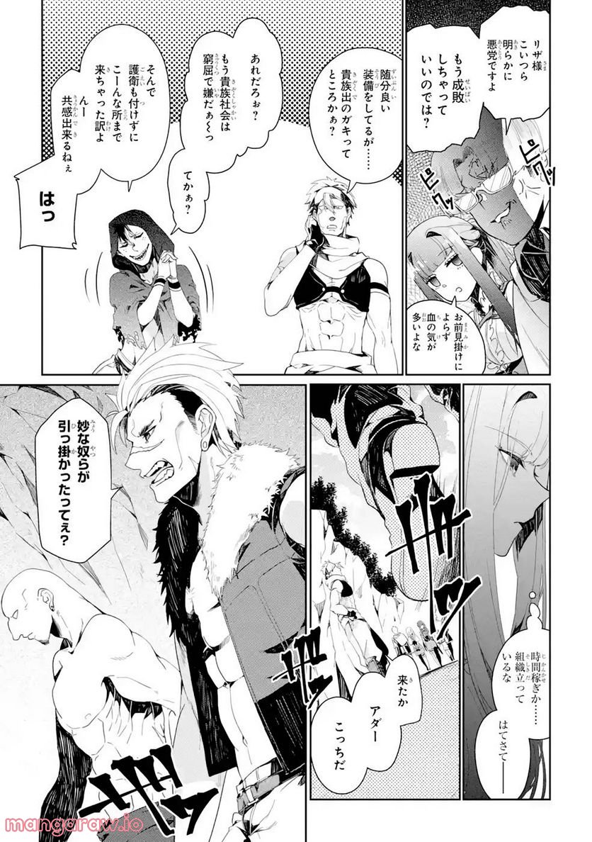 囿者は懼れず - 第4話 - Page 19