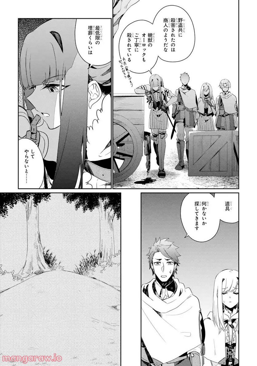 囿者は懼れず - 第4話 - Page 31