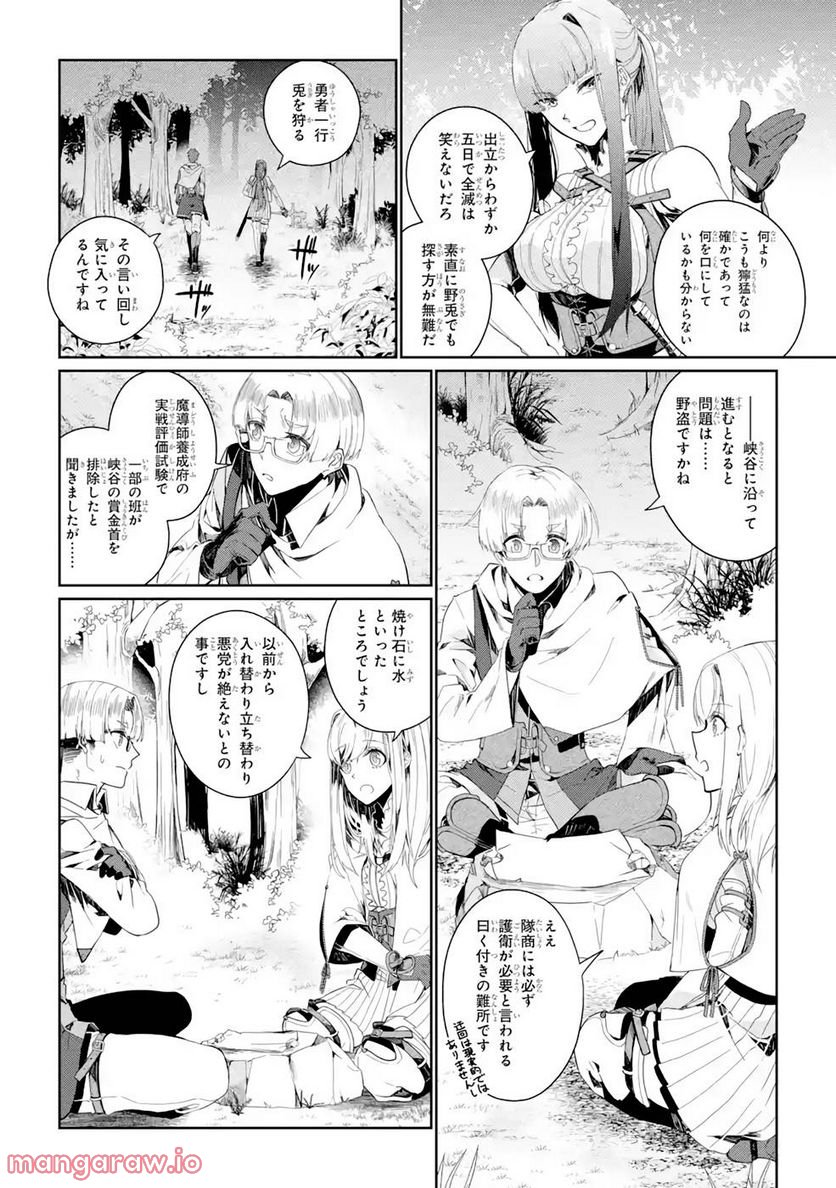 囿者は懼れず - 第4話 - Page 6